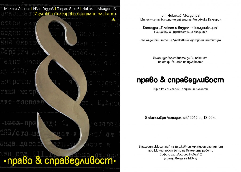 Posters e-invitation_Sofia_bg